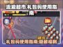 流浪超市😎CDK兑换攻略🎁礼包码大全