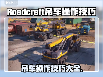 RoadCraft吊车玩法🔥超全操作技巧🎉游戏技巧大揭秘！截图1