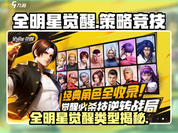 🔥《全明星觉醒》爆火出圈！🎮截图1