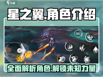 星之翼🔥全角色大揭秘！游戏党必看🎉截图1