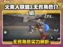 火柴人联盟3🔥无名角色超强介绍来啦！