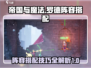 帝国与魔法🔥罗德最强阵容搭配🙋必看！