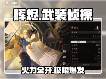 🔥辉烬武装侦探强度逆天！💥截图1