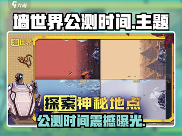 🎮墙世界公测时间曝光！玩家沸腾了🔥截图1