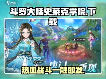 斗罗大陆史莱克学院🔥下载地址大公开！快来玩⚡截图1