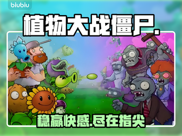 🎮植物大战僵尸重植版神级加速器曝光！截图1