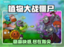 🎮植物大战僵尸重植版神级加速器曝光！