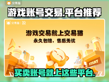 游戏账号交易平台推荐🔥哪个平台好用又安全？🎮截图1