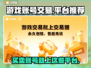 游戏账号交易平台推荐🔥哪个平台好用又安全？🎮