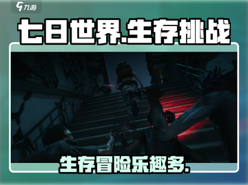 七日世界🔥测评：超好玩还是果断卸载？截图1