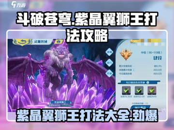 斗破苍穹巅峰对决：紫晶翼狮王打法🔥一击制胜！截图1