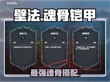 🔥壁法魂骨铠甲神装搭配💥截图1