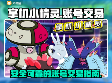 掌机小精灵💥首充号交易平台大揭秘🎉截图1