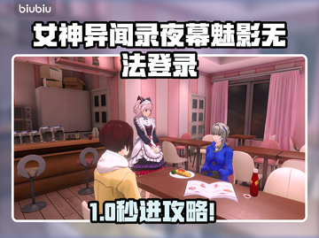 《女神异闻录夜幕魅影》PC版登录崩溃？🔥紧急修复攻略来啦！💥🎮截图1