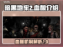 暗黑地牢2🔥血酿玩法全面解析！新手必看