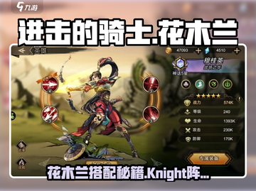 进击的骑士🔥花木兰核心阵容搭配攻略来啦！截图1