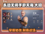 永劫无间手游天海大招🔥超强攻略来袭！