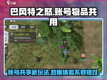 巴风特之怒💥账号物品共用详情揭秘！💎截图1