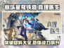 崩坏星穹铁道🔥真理医生突破材料大曝光！🎉
