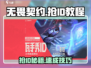 💥无畏契约手游ID抢注攻略！手慢无！🎮