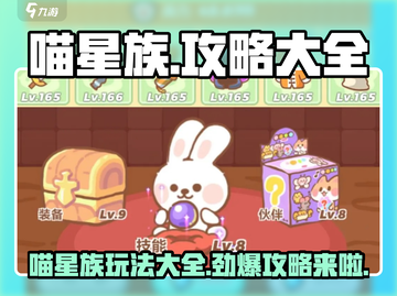 喵星族🔥超全攻略来了！玩游戏名必备🎉截图1