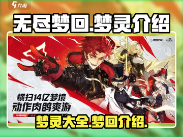 无尽梦回🔥梦灵大揭秘💎游戏迷必看！截图1