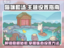 猫咪和汤主题在哪设置？游戏隐藏彩蛋大公开！🎮🔥