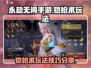 永劫无间手游铠枪术🔥玩法技巧大公开！