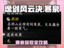 《逸剑风云决寒泉获取攻略🔥》🌊🗡