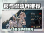 《银与绯》T0阵容曝光！🔥最强搭配来袭💥
