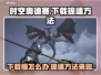 时空奥德赛下载慢？🔥提速秘籍来了！👇