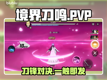 《境界刀鸣》PVP秒杀技🔥截图1