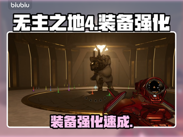 🔥无主之地4神装速成法💥截图1