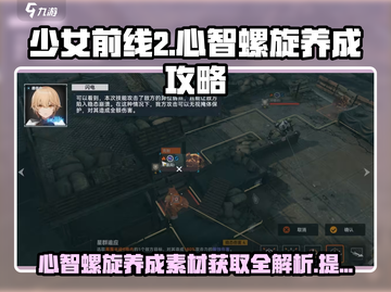少女前线2🔥心智螺旋养成秘籍，快速提升战力！截图1