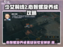 少女前线2🔥心智螺旋养成秘籍，快速提升战力！