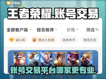 王者荣耀账号交易平台推荐🔥专业又安全！截图1