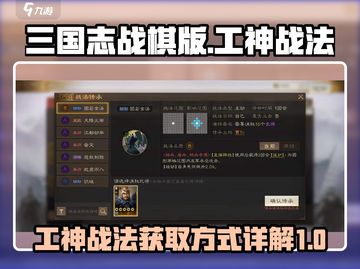 三国志战棋版🔥工神战法获取全攻略！💡截图1