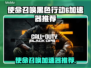 🔥使命召唤黑6加速器推荐！速选攻略💥🎮