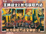 王牌战士2🔥长弓获取方法大揭秘！🎉