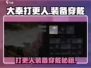 《大奉打更人》装备穿戴秘籍！🔥