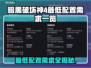 暗黑4最低配置曝光！🔥手游玩家哭了