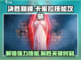 决胜巅峰🔥卡蜜拉技能超详细攻略来啦！