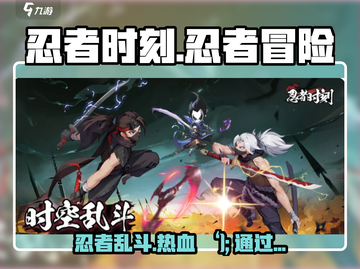 忍者时刻🔥：哪家公司出品？特色全揭秘！截图1