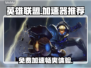 LOL玩家必看！免费加速器大揭秘💥