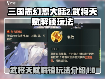 三国志幻想大陆2🔥武将天赋解锁全攻略！截图1