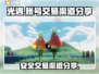 光遇账号交易🔥哪里买号最靠谱？👇