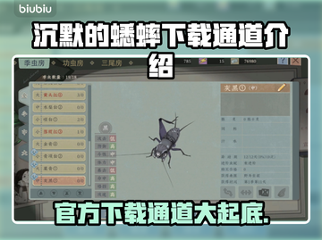 沉默的蟋蟀下载地址🔥官方通道揭秘🎉截图1