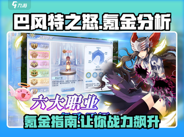 巴风特之怒🔥氪金体验：不肝不氪也能玩得爽！截图1