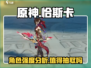 原神🔥恰斯卡强度爆表！抽她不亏✨