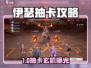 🎮伊瑟抽卡机制大揭秘！卡池必看攻略
